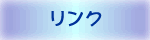 松浦クリニック リンク